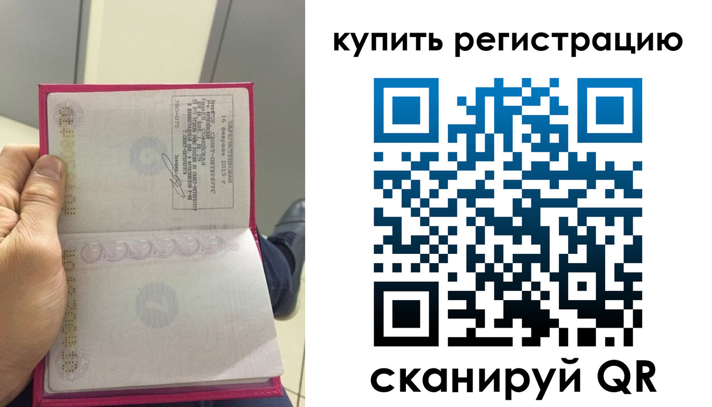 прописка для работы в Коломне