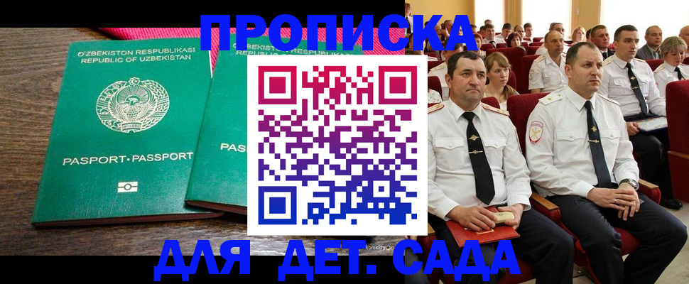 временная регистрация для школы в Коломне
