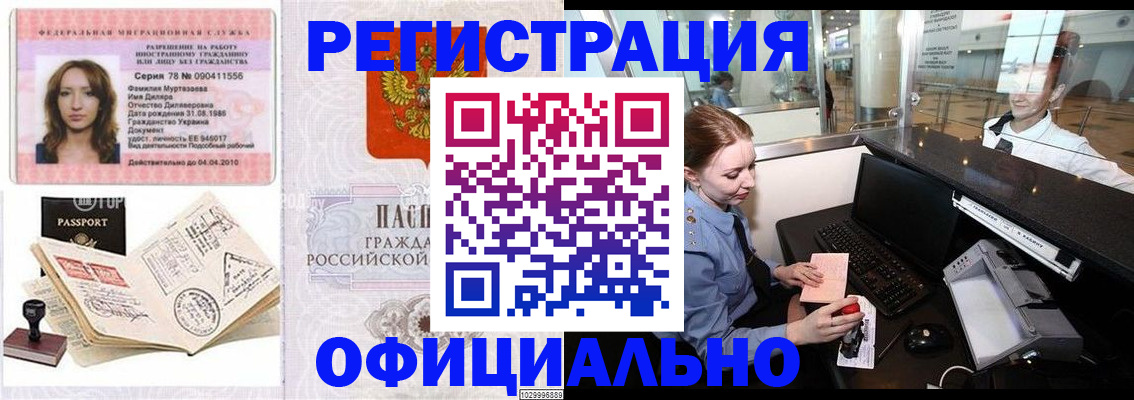 временная регистрация купить в Коломне